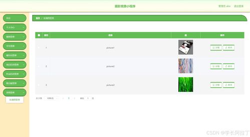 基于Python的摄影竞赛微信小程序毕业设计方案