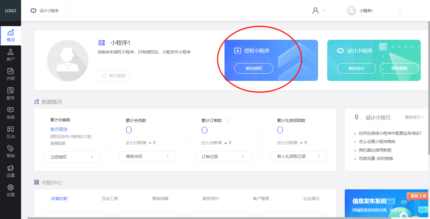 从零开始制作自己的微信小程序 一份完整的入门指南
